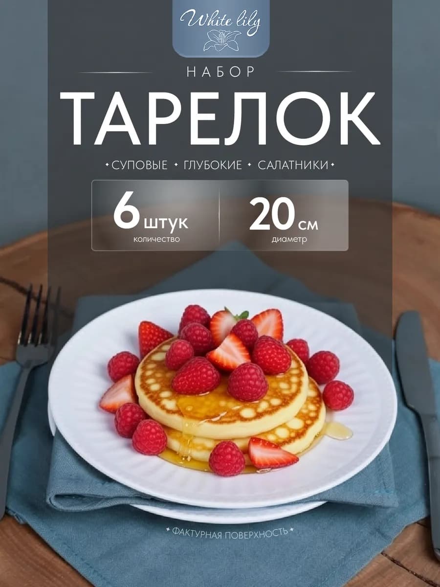 Тарелка плоская 20 см 6 штук белая Египет