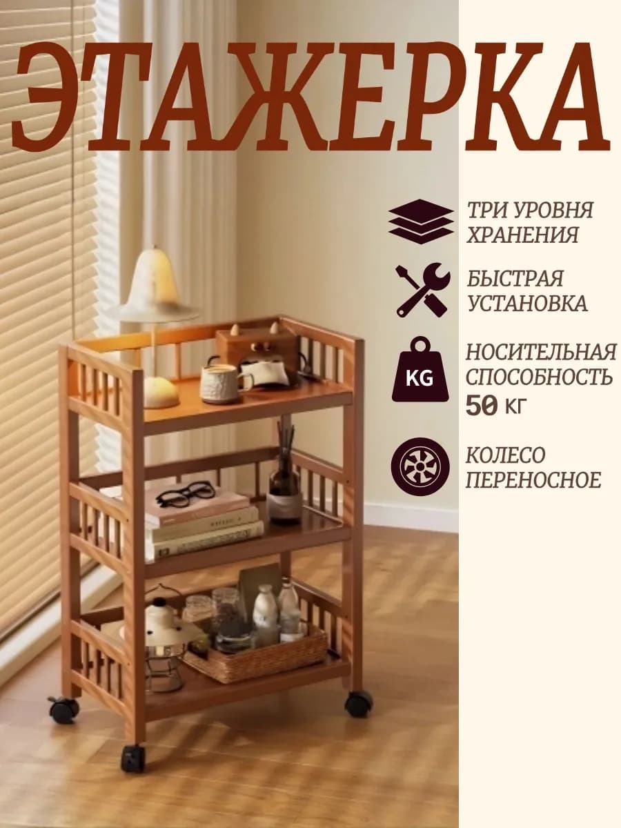 Этажерка, Бамбук