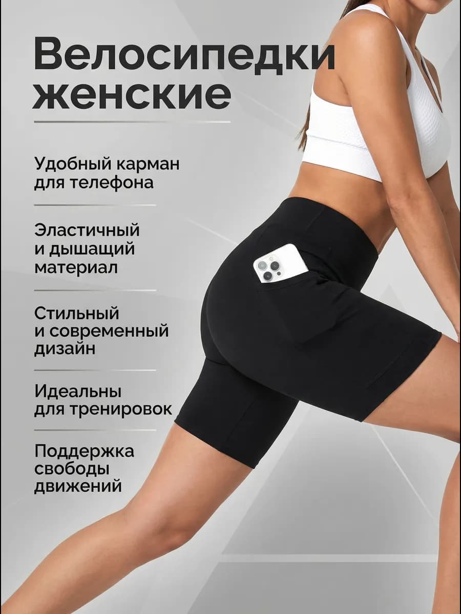 Велосипедки с карманом