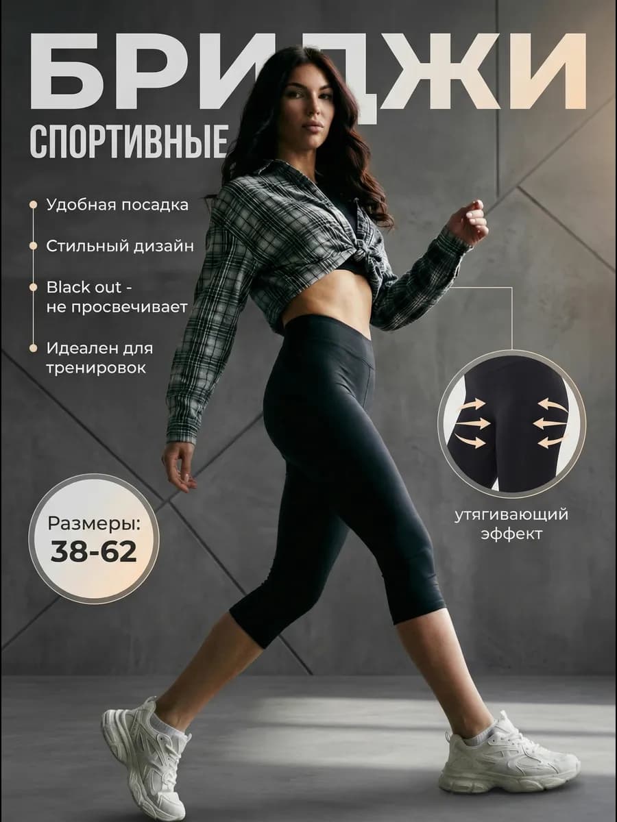 Бриджи спортивные