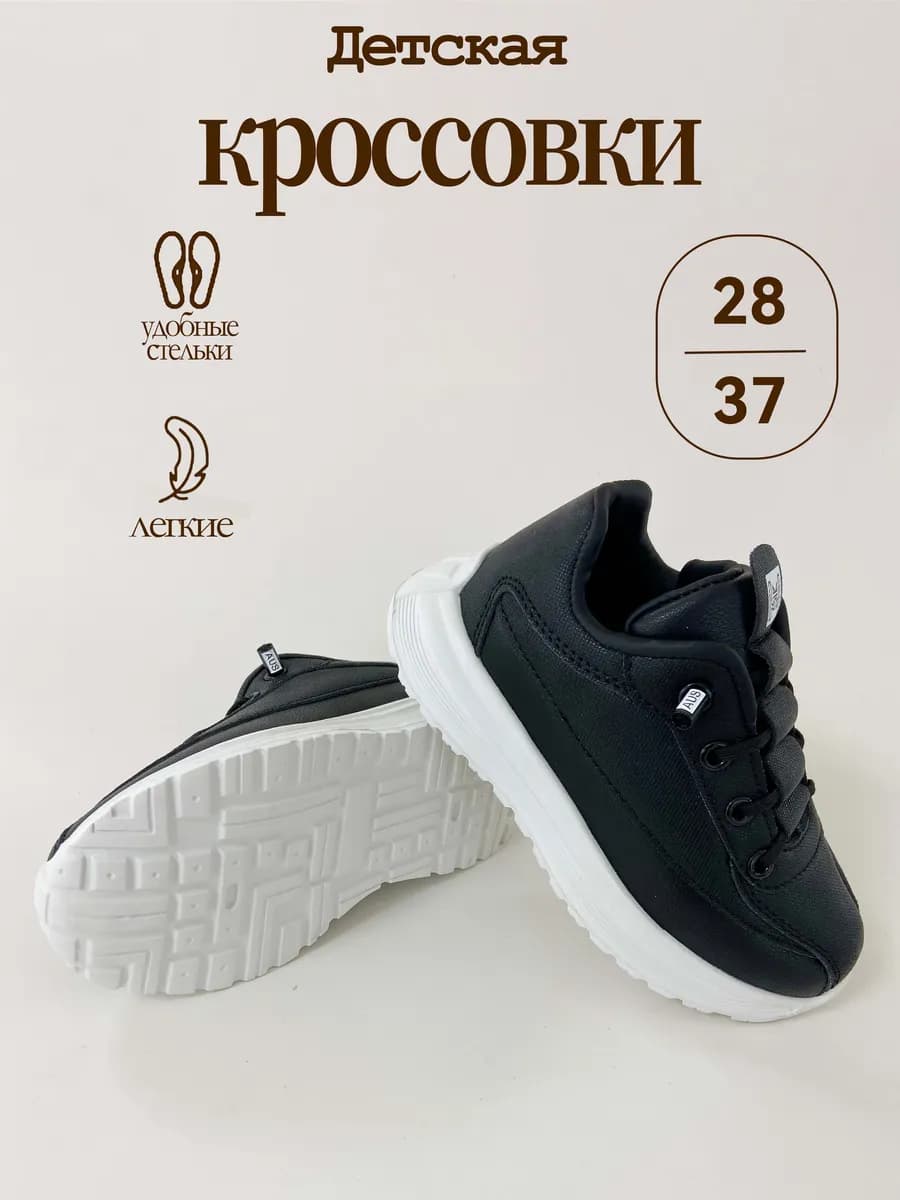 Кроссовки детские обувь спортивная