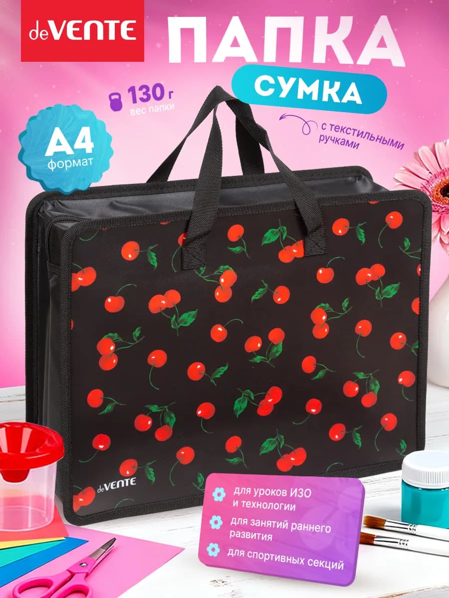 Папка сумка для ИЗО и технологии с ручками А4