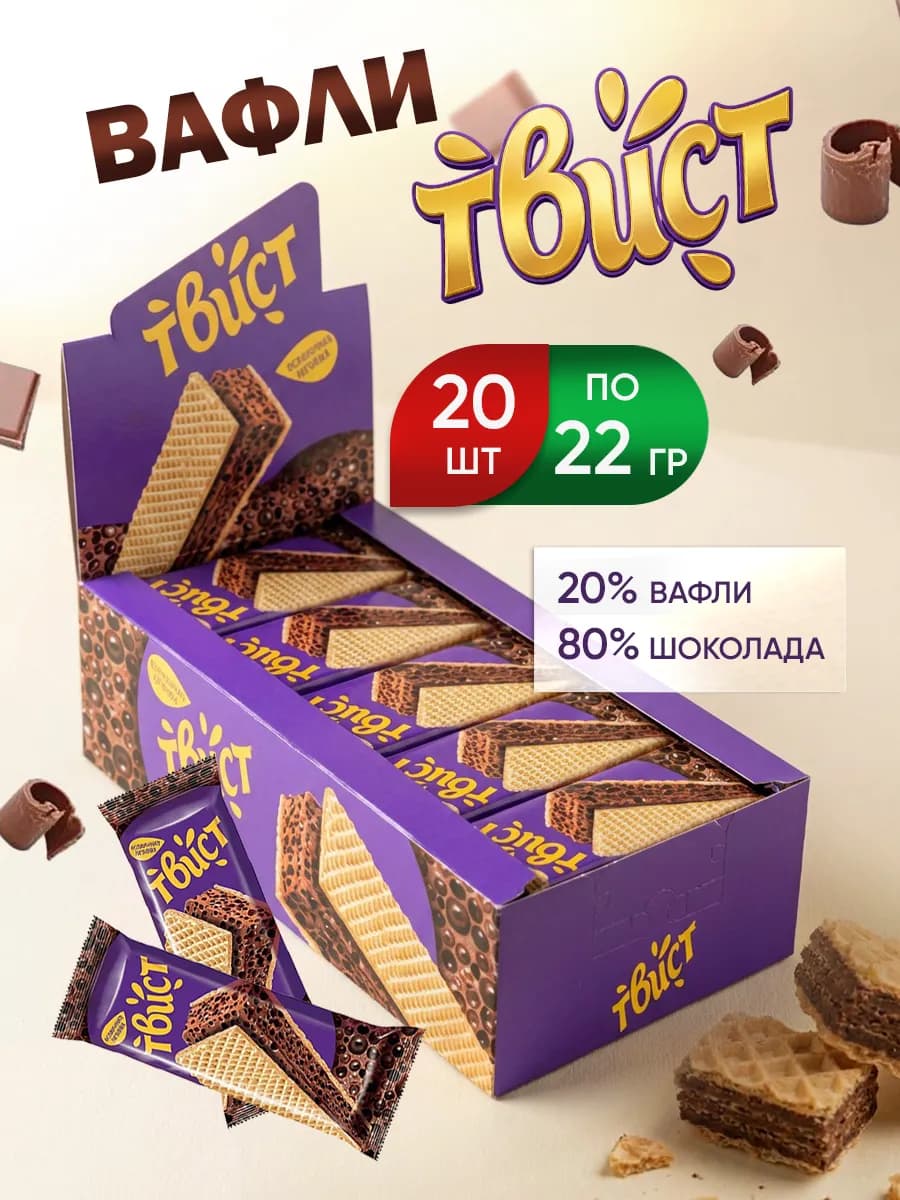 Вафли ТВИСТ 22,5 гр.*20 шт