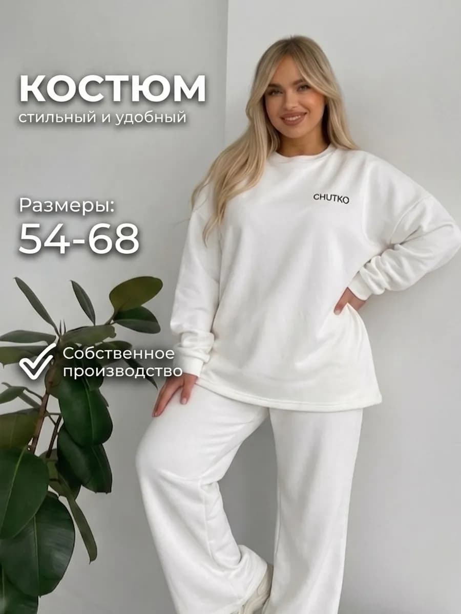 Костюм брючный спортивный из футера на осень