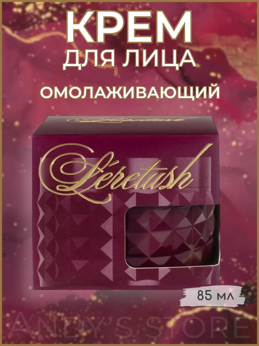 Омолаживающий крем для лица 85мл