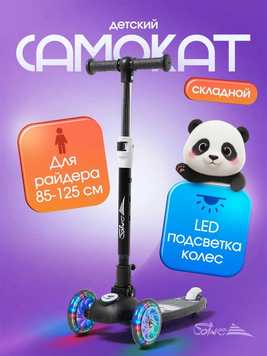 Самокат детский 3-колесный складной