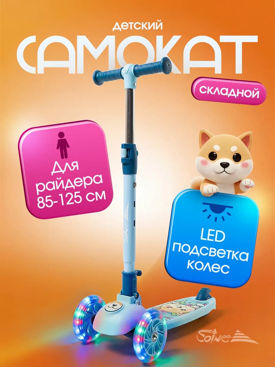 Самокат детский 3-колесный складной