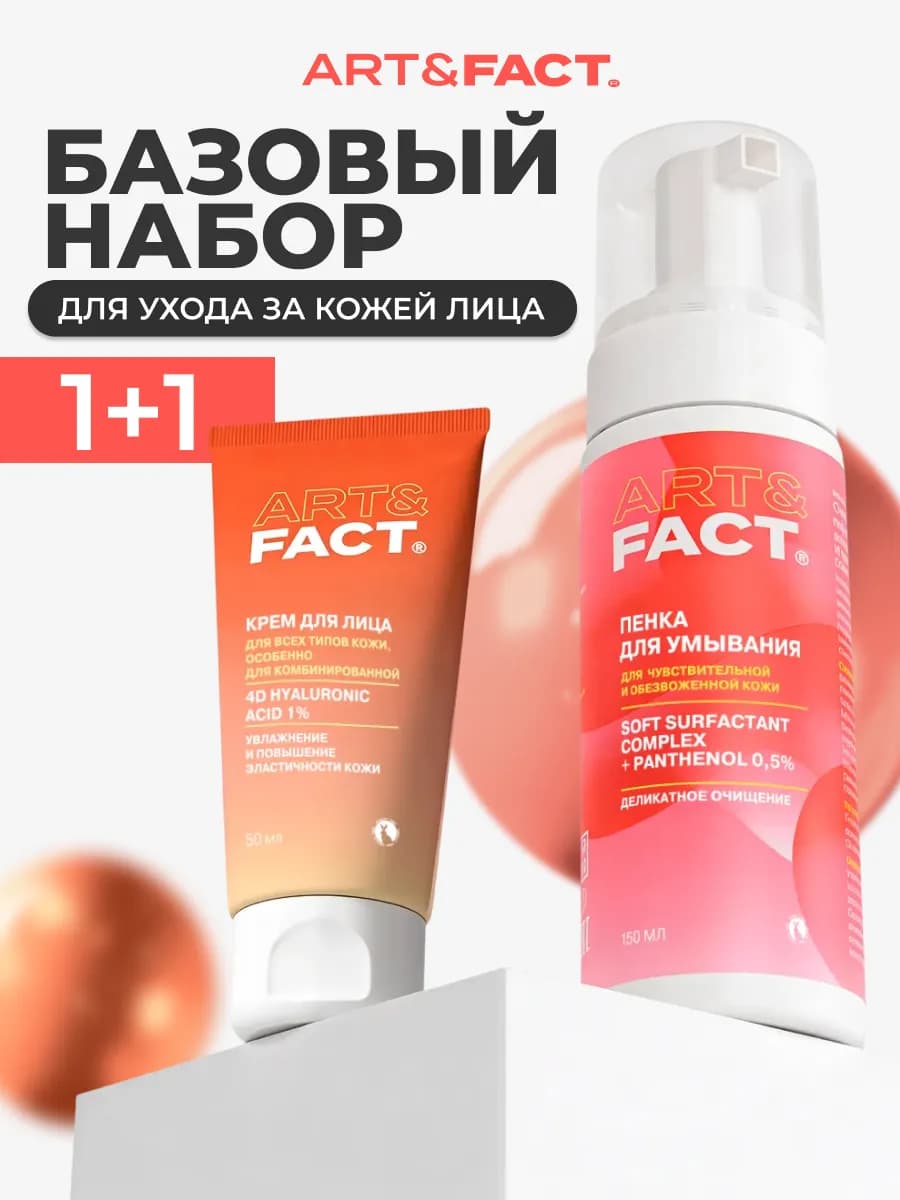 Набор косметики пенка для умывания и крем увлажняющий