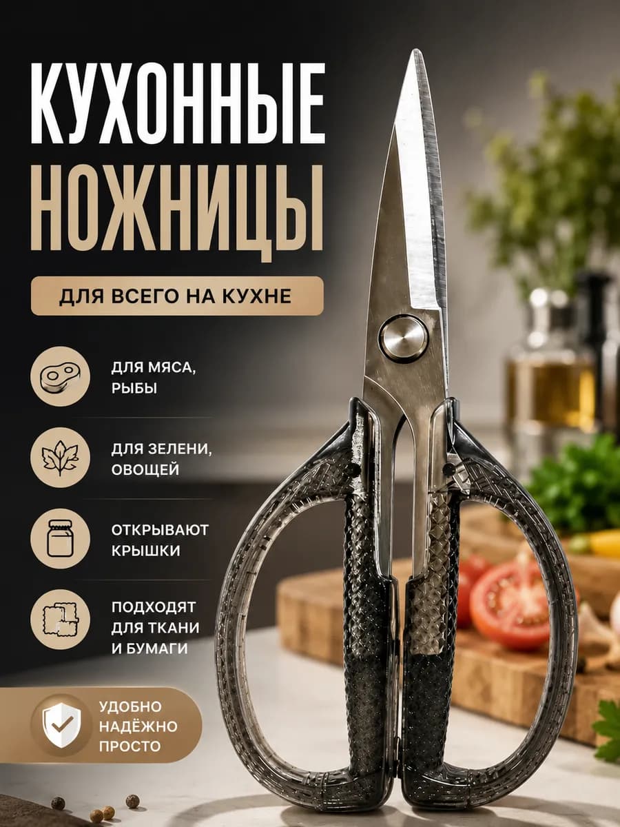 Ножницы кухонные серые