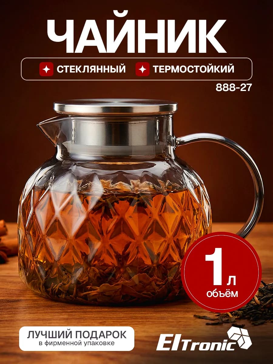 Чайник заварочный стеклянный с крышкой 1 литр