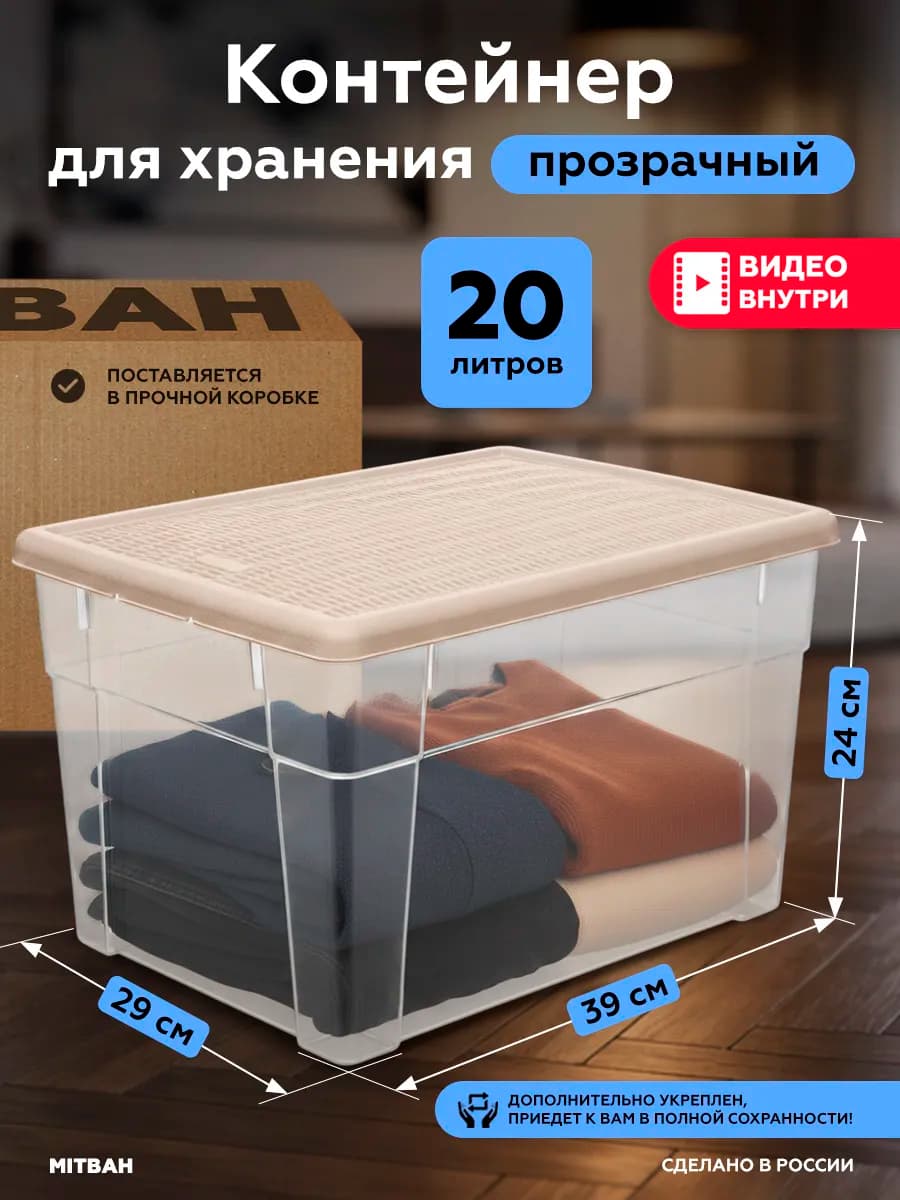 Контейнер для хранения пластиковый с крышкой большой 20 л