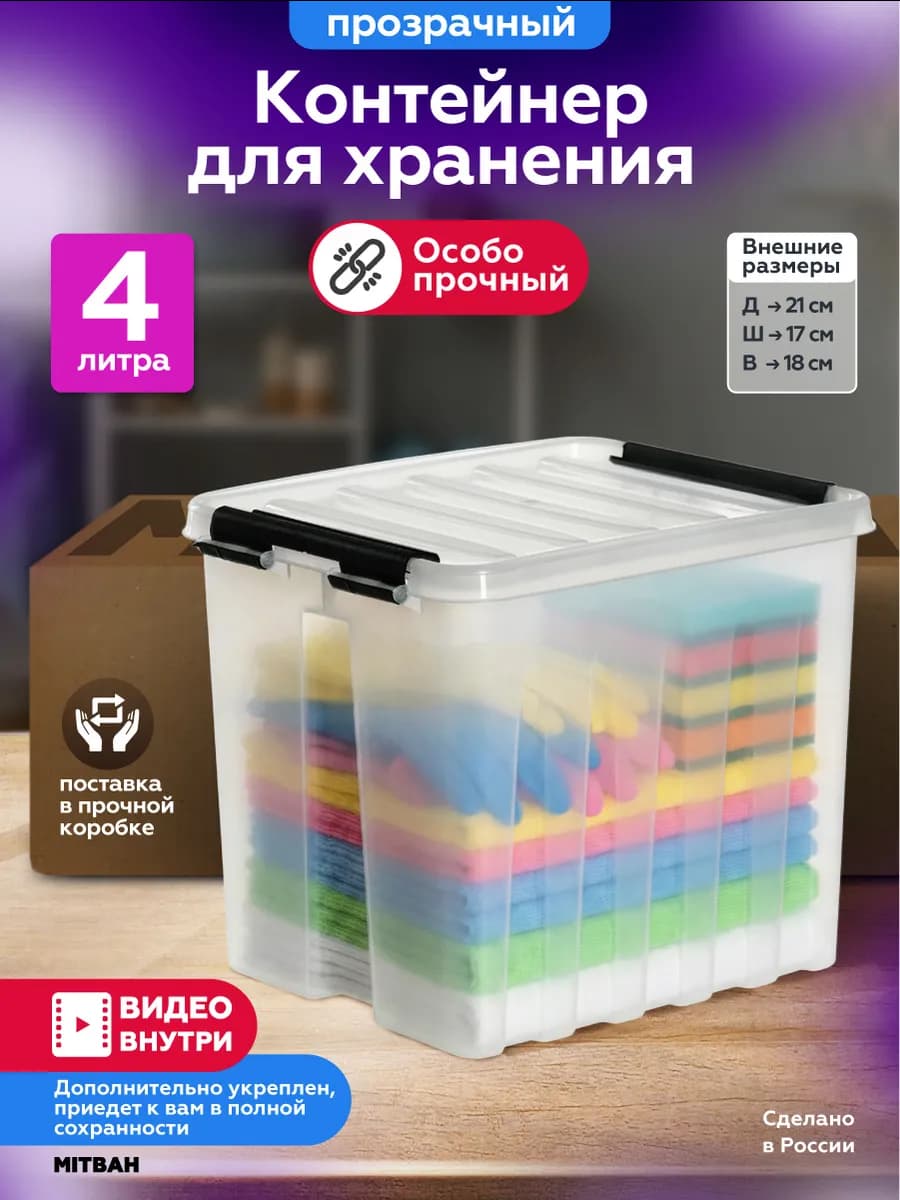 Контейнер для хранения вещей коробка с крышкой 4 л