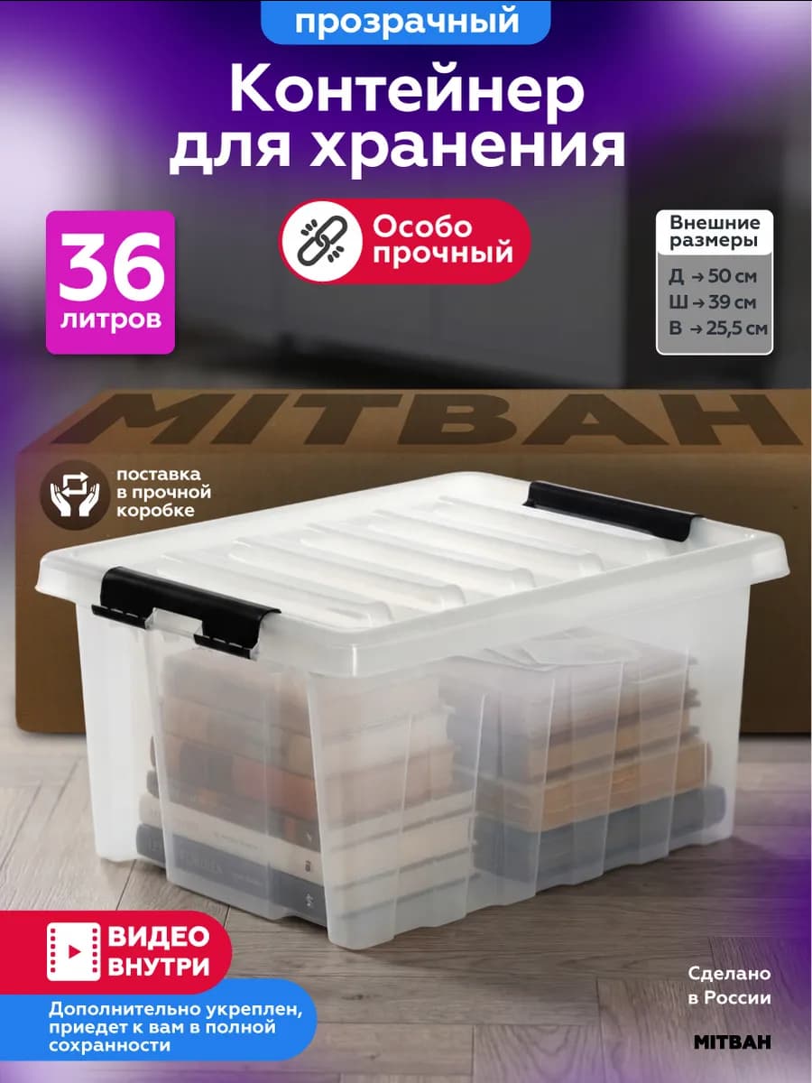 Контейнер для хранения вещей коробка с крышкой 36 л