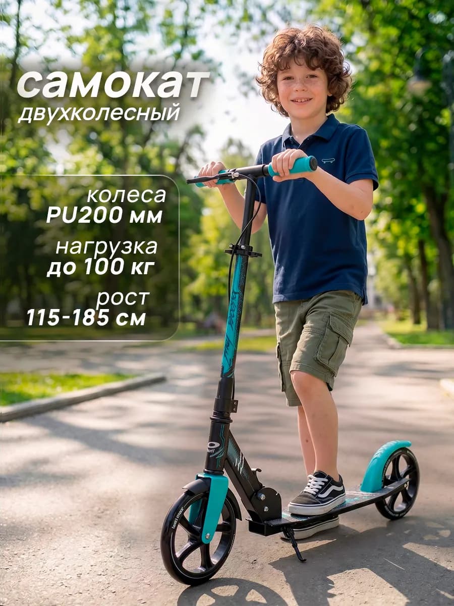 Самокат детский двухколесный