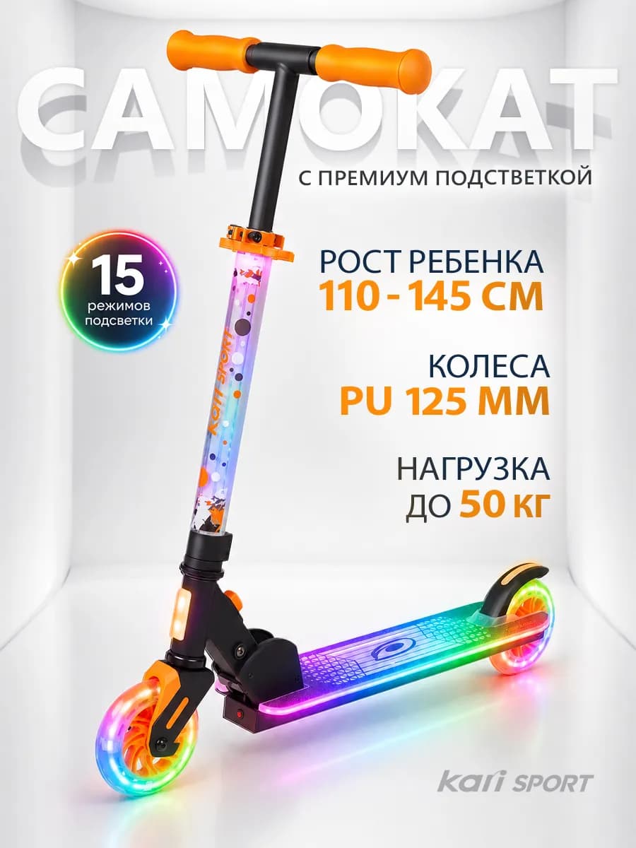 Самокат детский двухколесный с подсветкой