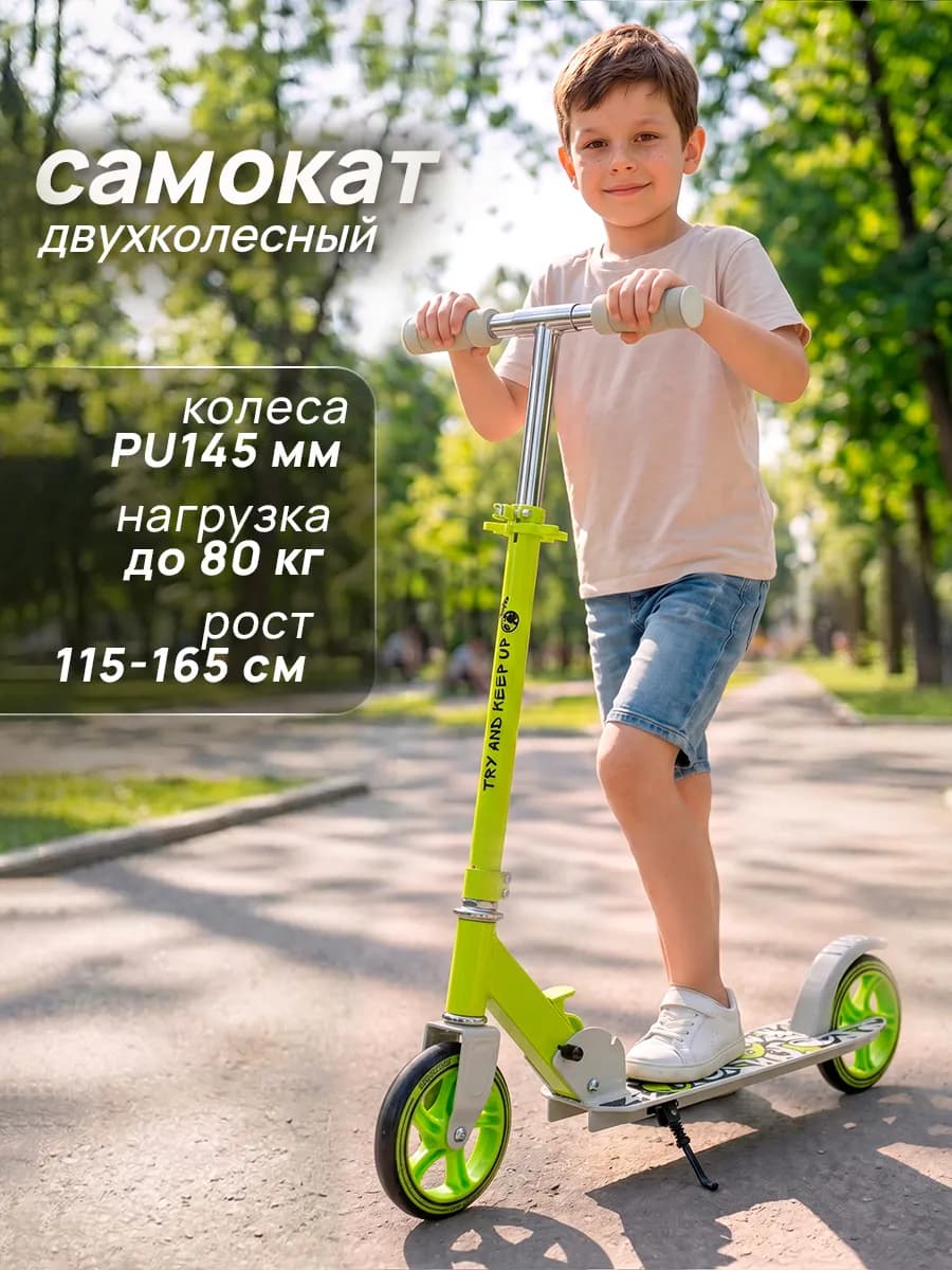 Самокат детский двухколесный