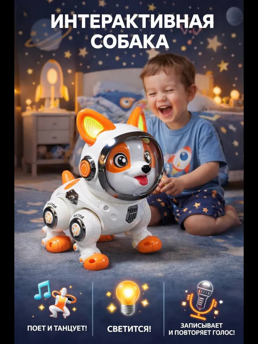 Интерактивная игрушка Собака робот