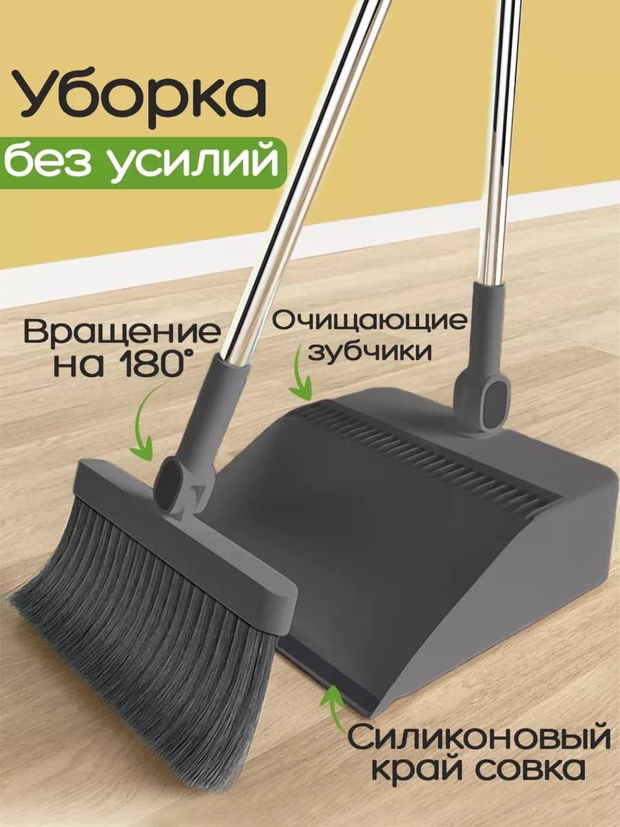 Веник с совком для дома и кухни