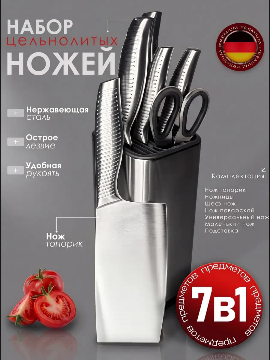 Ножи кухонные с подставкой из нержавеющей стали