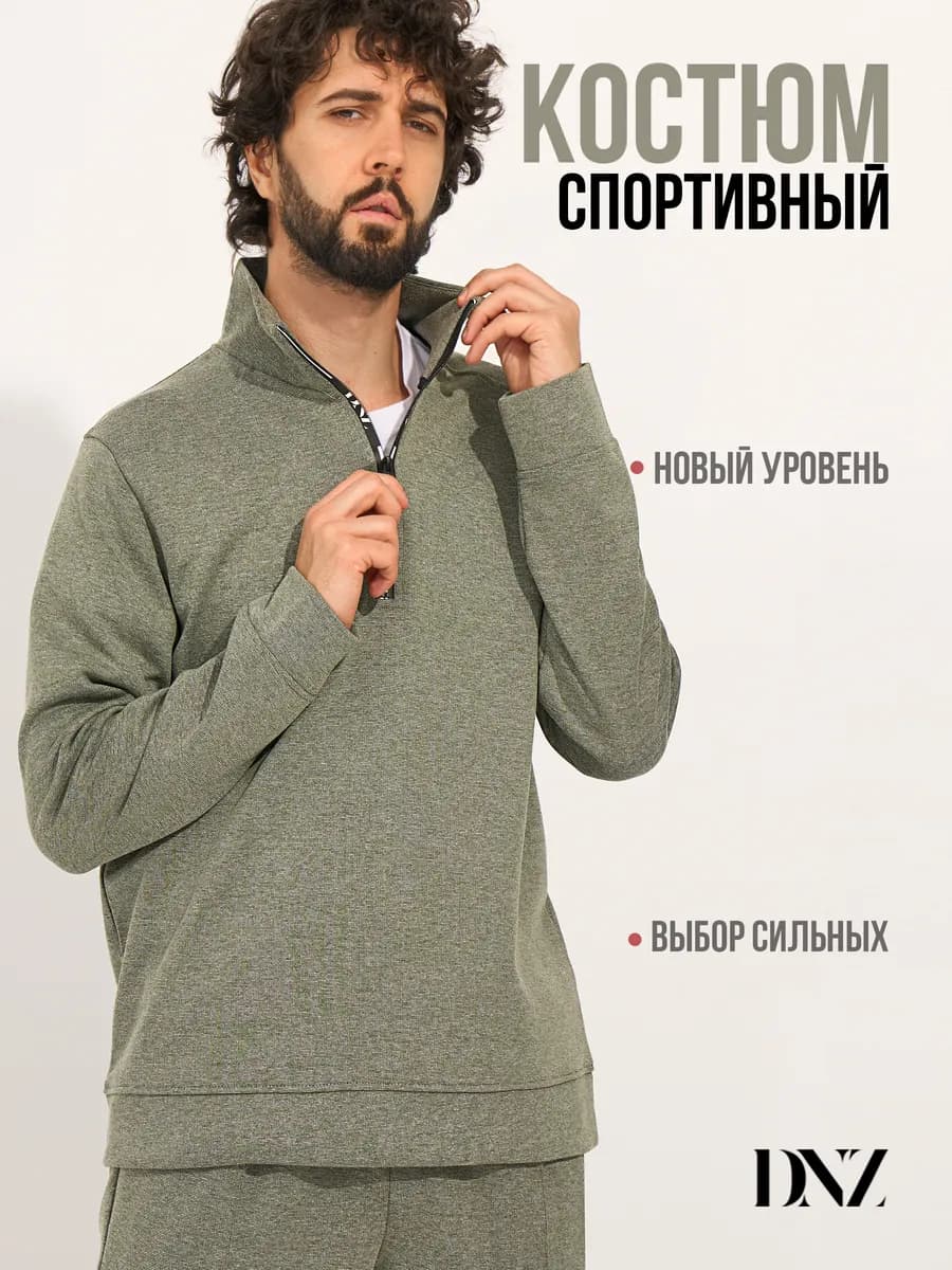 Костюм спортивный