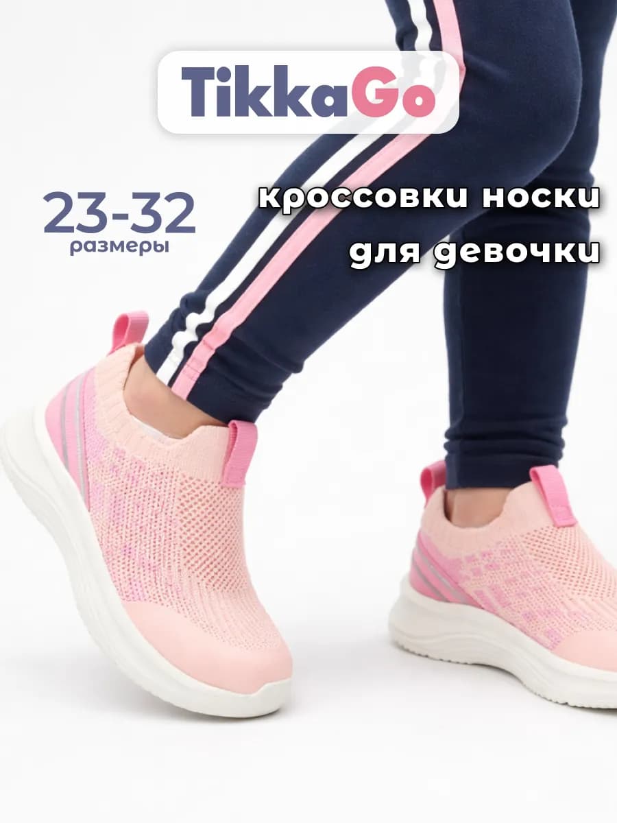 Кроссовки для девочки