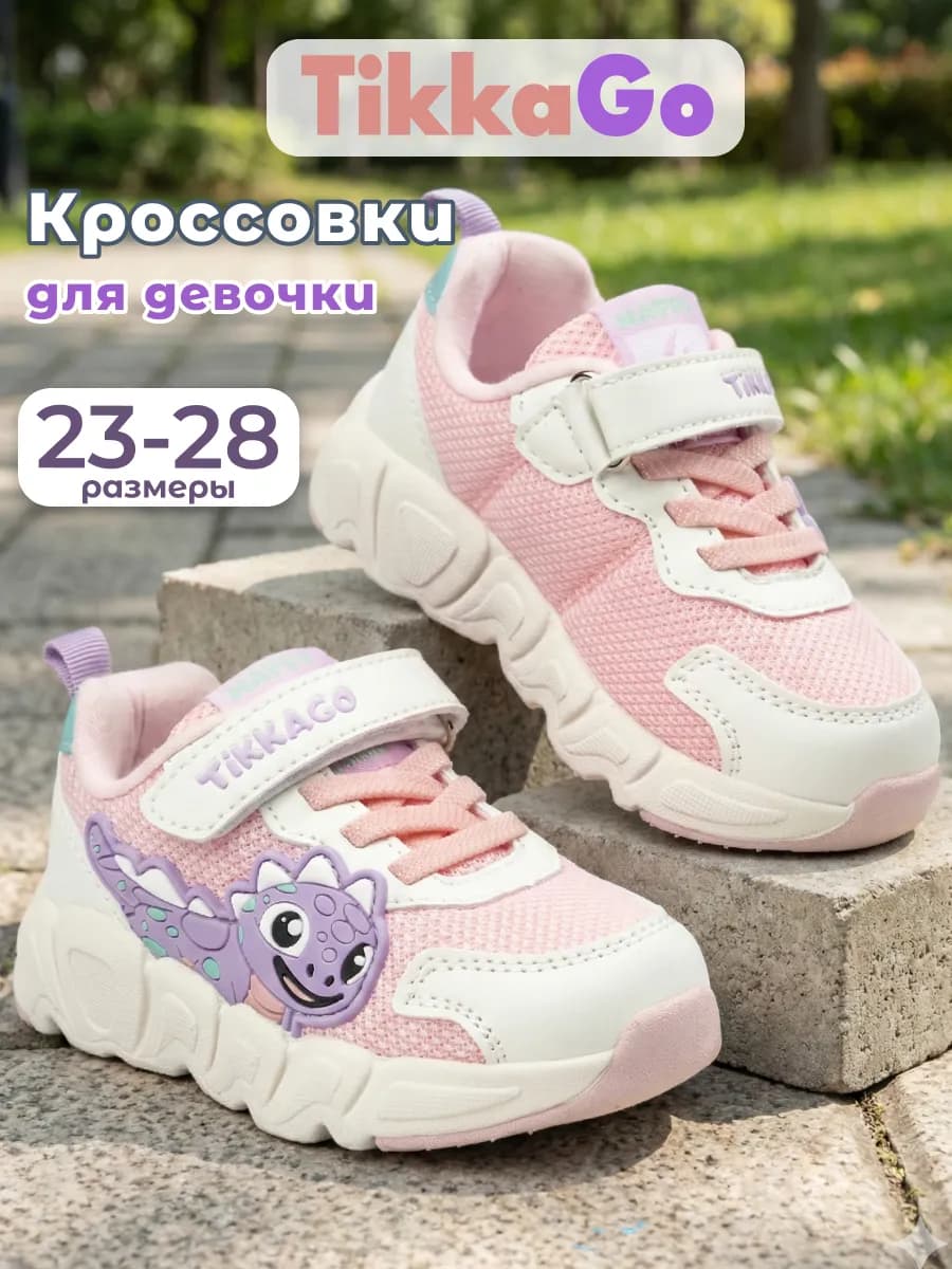 Кроссовки детские для девочки