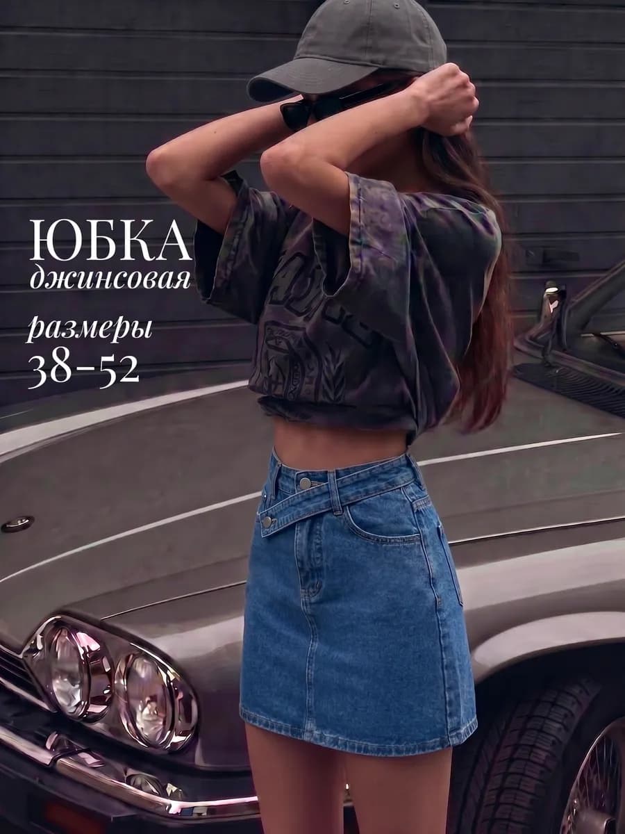 Юбка джинсовая мини
