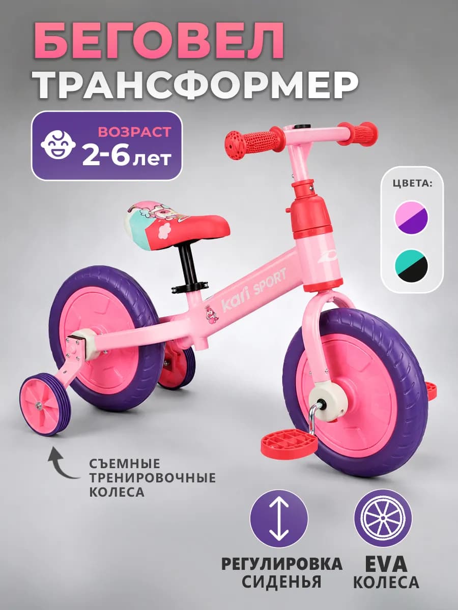 Беговел от 2 лет трансформер 2в1