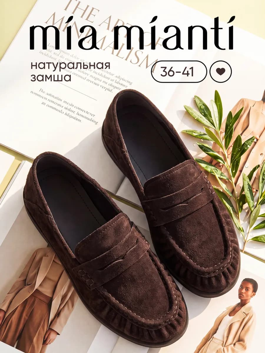 Лоферы из натуральной замши