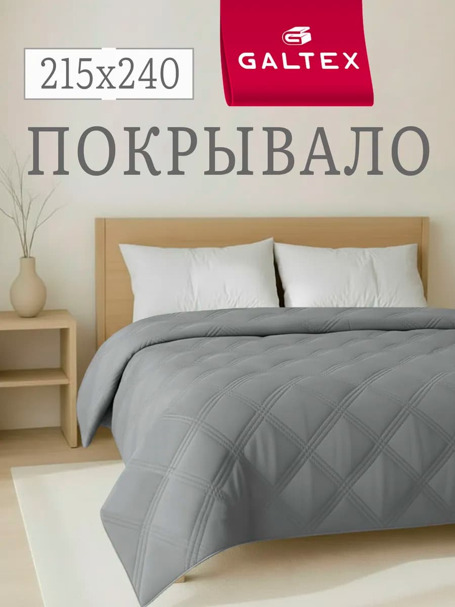 Покрывало на кровать двухстороннее 215х240 см