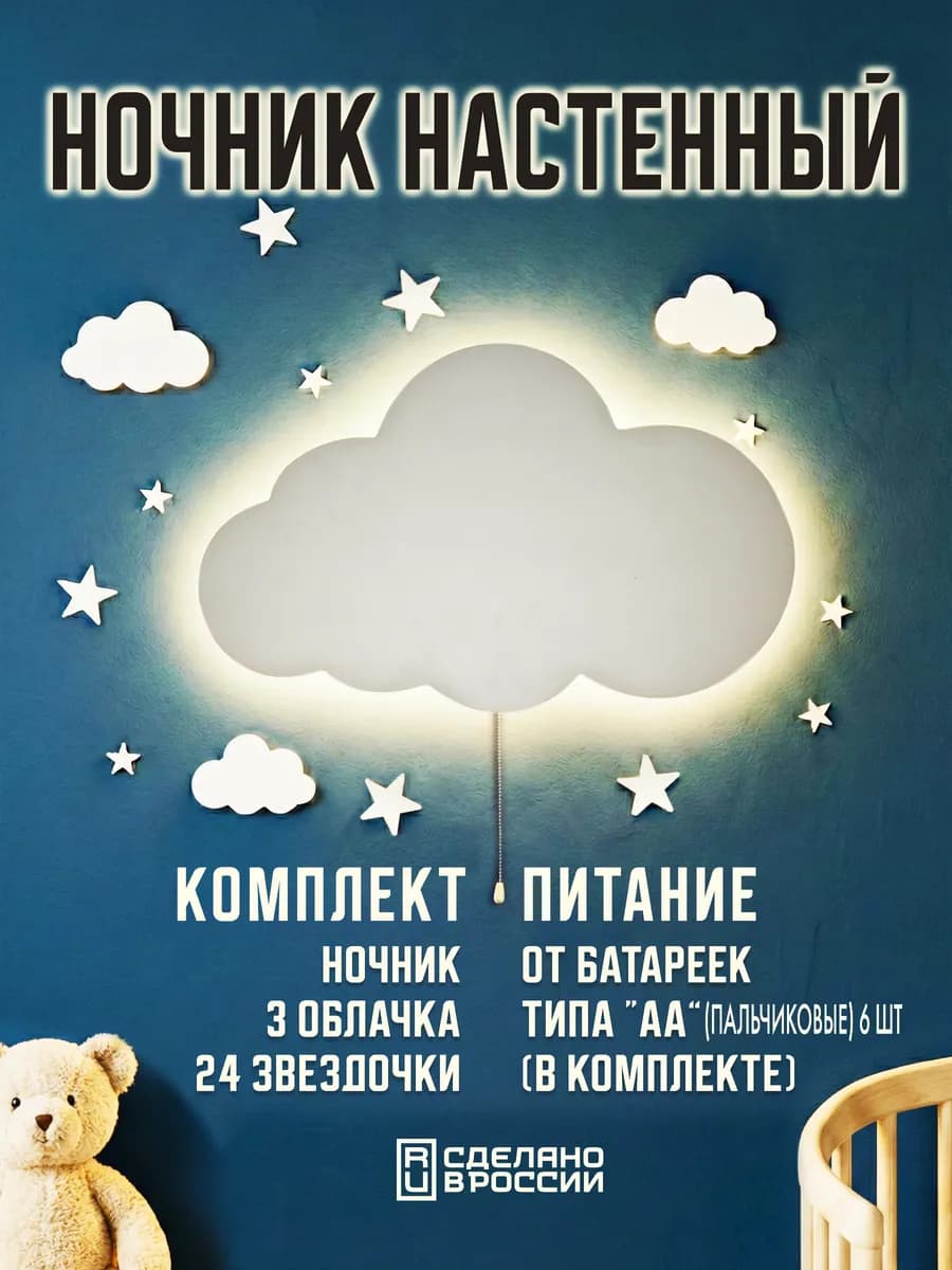 Детский настенный ночник облако на батарейках
