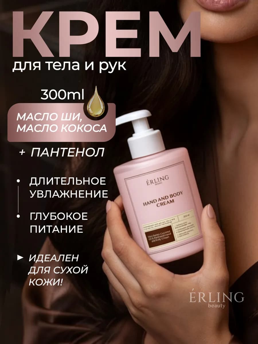 Питательный крем для рук и тела с маслом ши