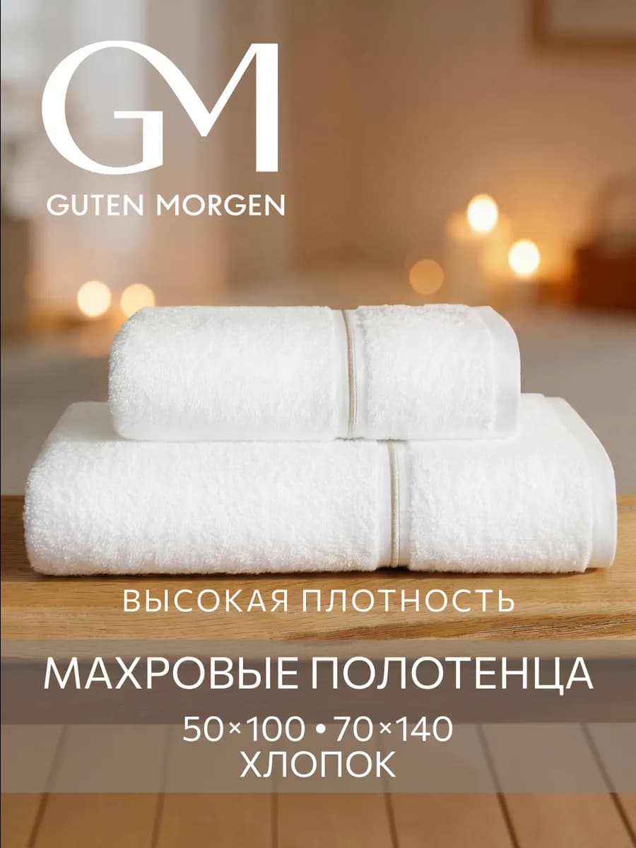 Полотенце банное махровое набор 2шт