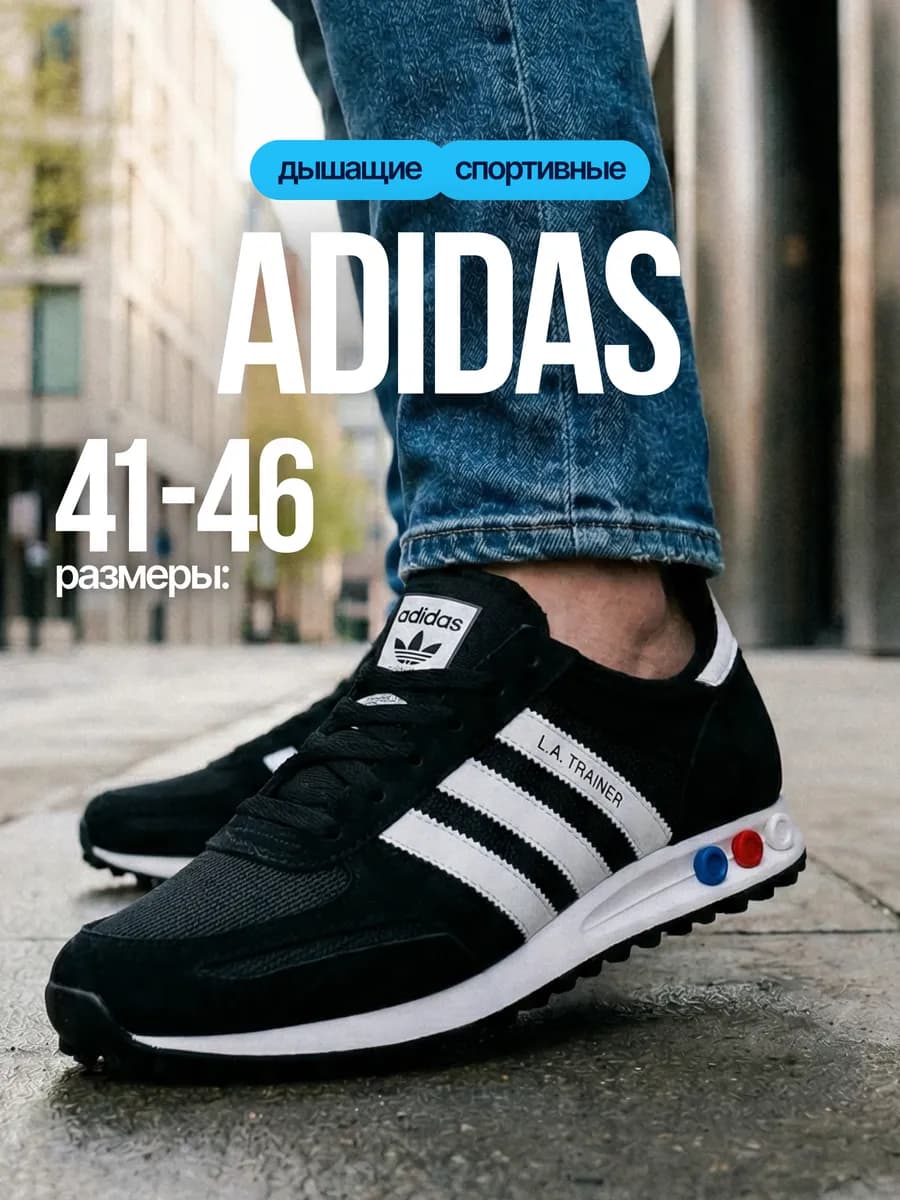 Кроссовки L. A. Trainer дышащие Premium - качество