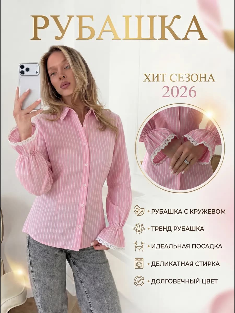 Рубашка в полоску розовая