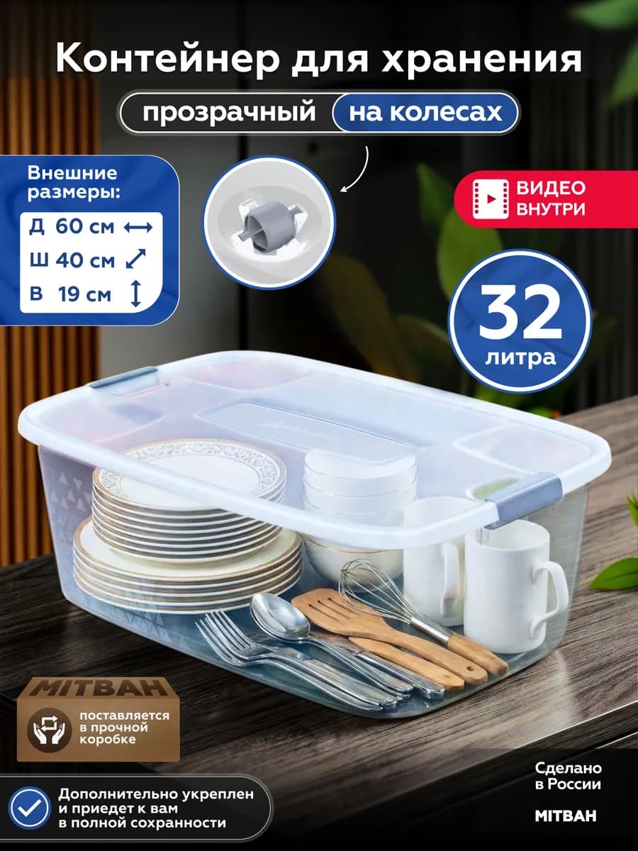 Контейнер для хранения вещей пластиковый с крышкой 32 л