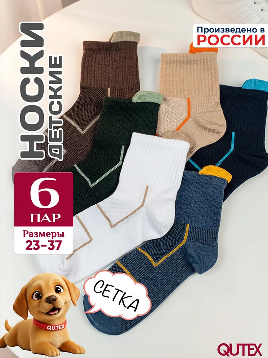Носки для мальчика, набор 6 пар