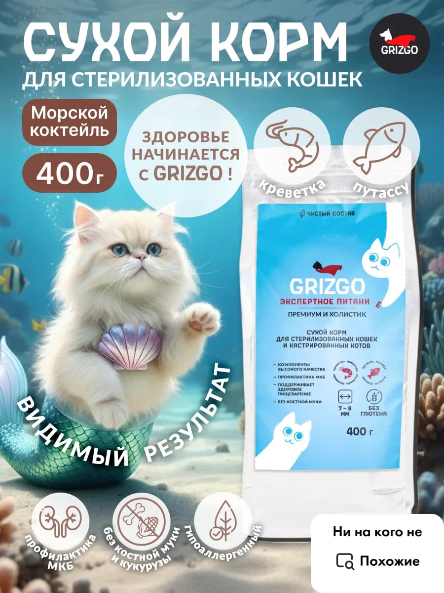 Сухой корм для стерилизованных кошек морской коктейль 400гр
