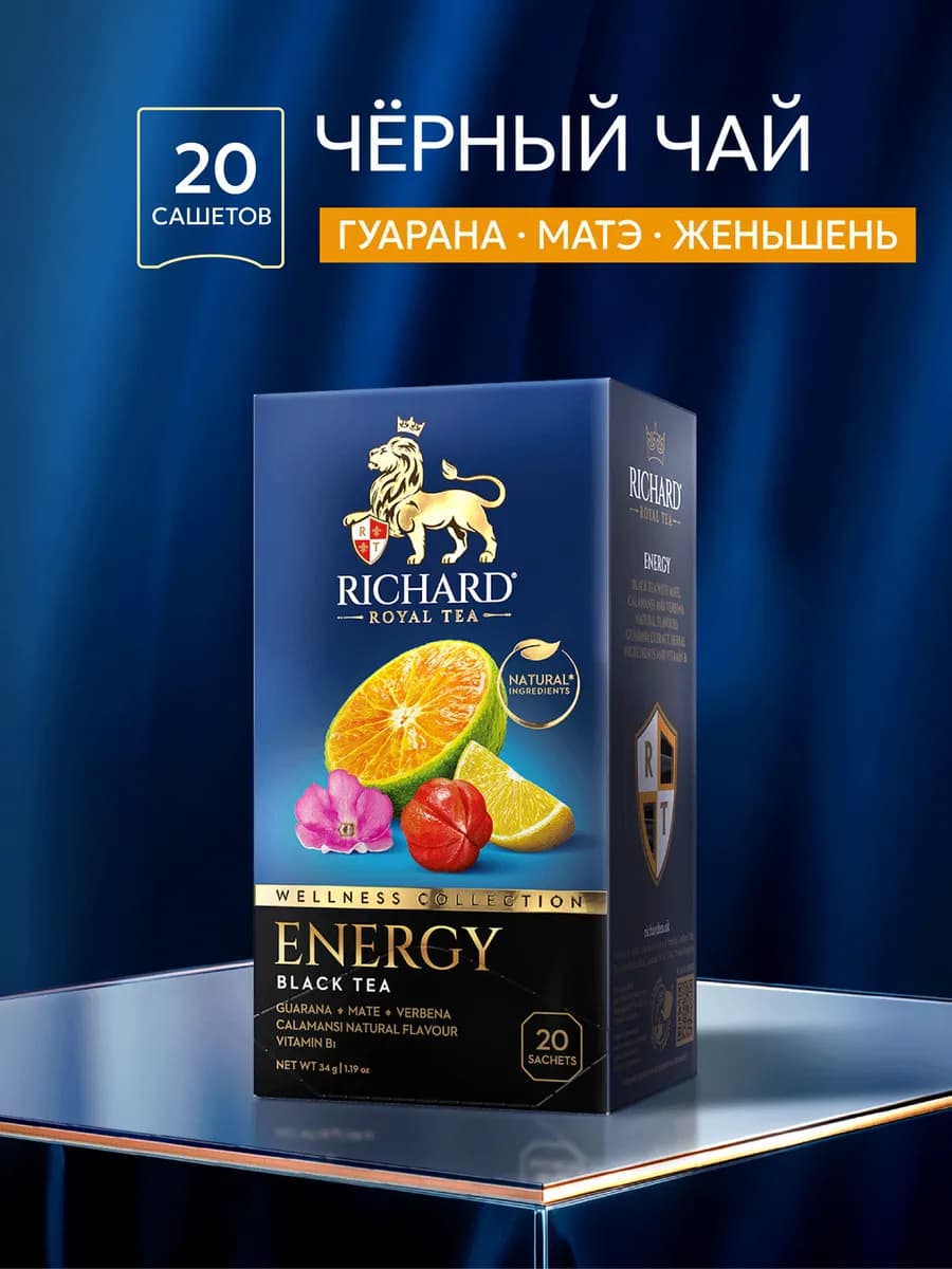 Чай черный Energy 20 сашетов