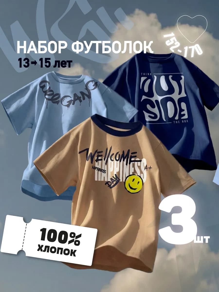Набор футболок для подростка с принтом хлопок 3 шт