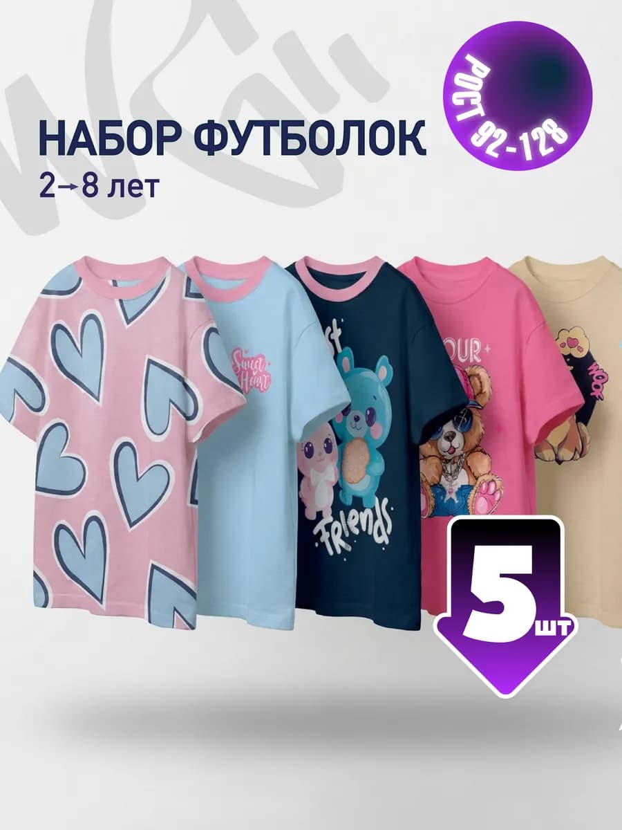 Футболка с принтом хлопок набор 5 шт