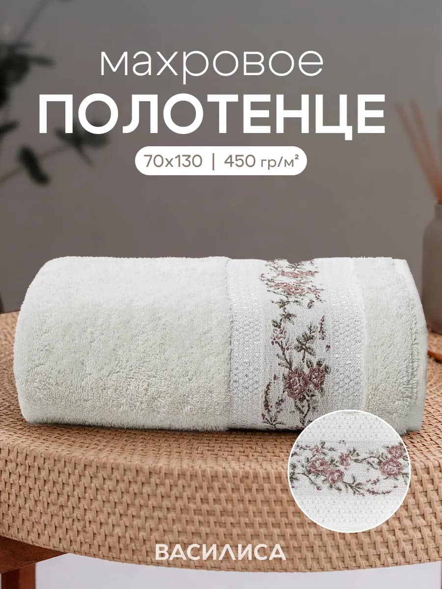 Полотенце банное махровое 70х130 см