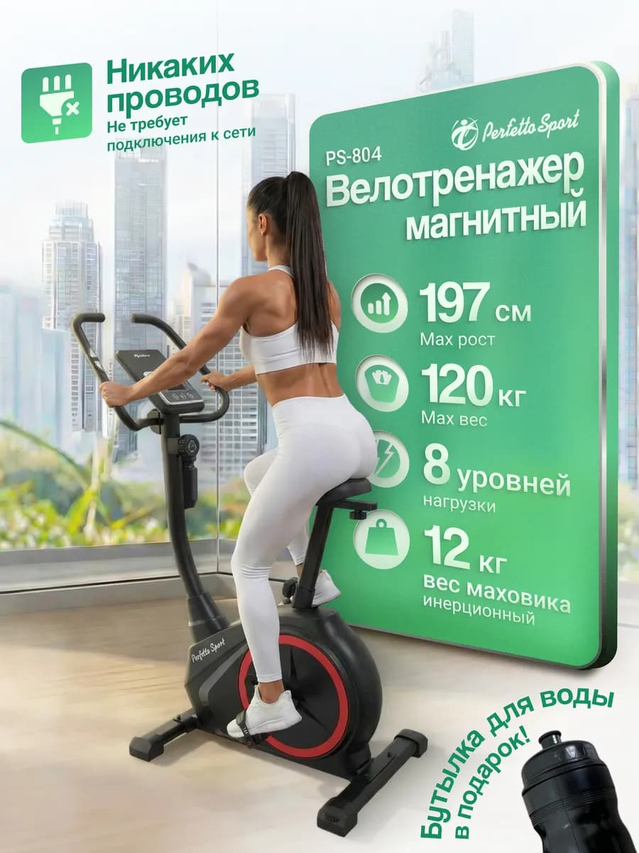 Велотренажер магнитный PS-804