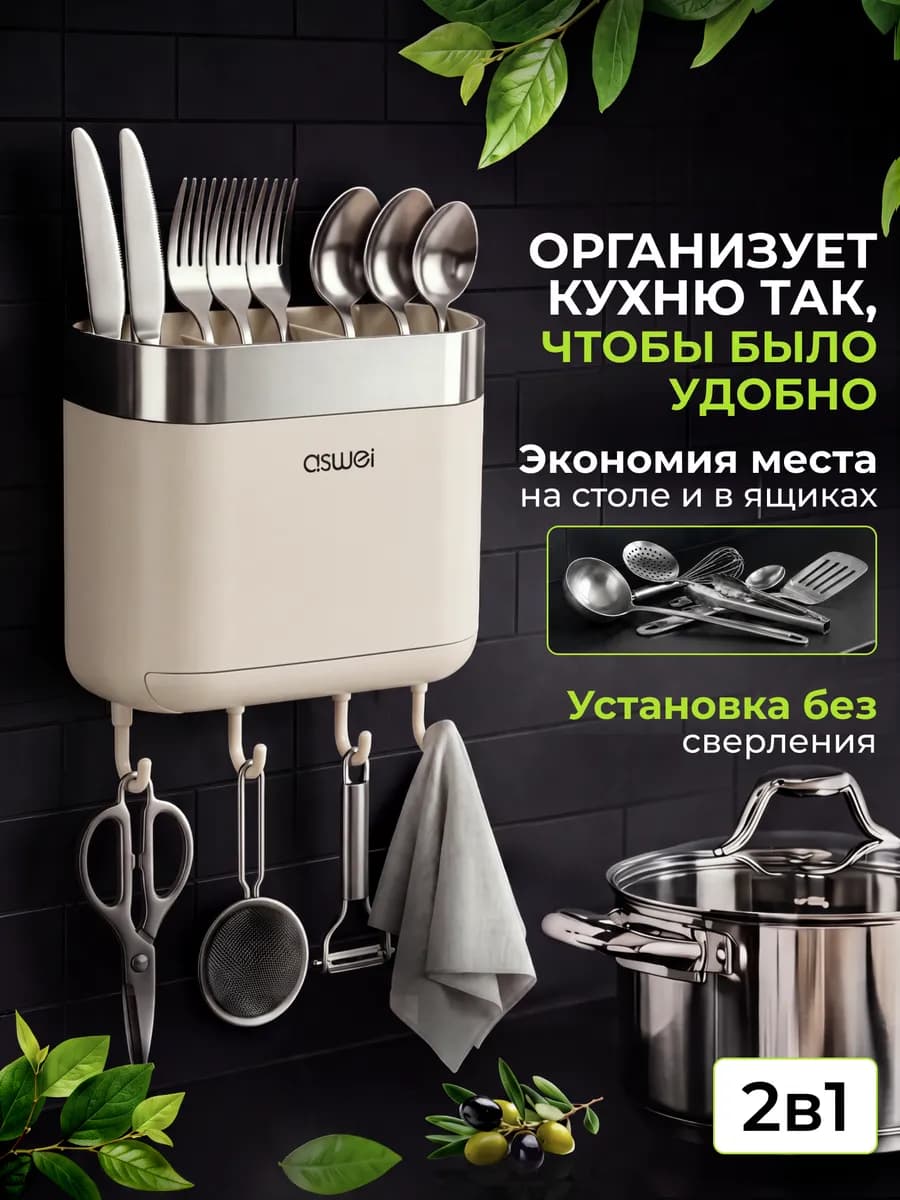 Держатель кухонный органайзер настенный с крючками