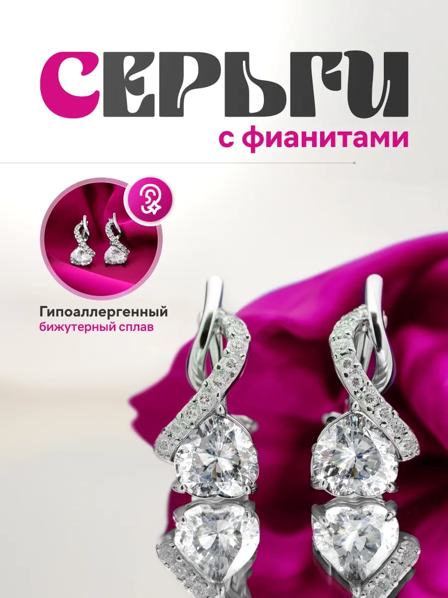 Серьги сердечки с прозрачным кристаллом, бижутерия