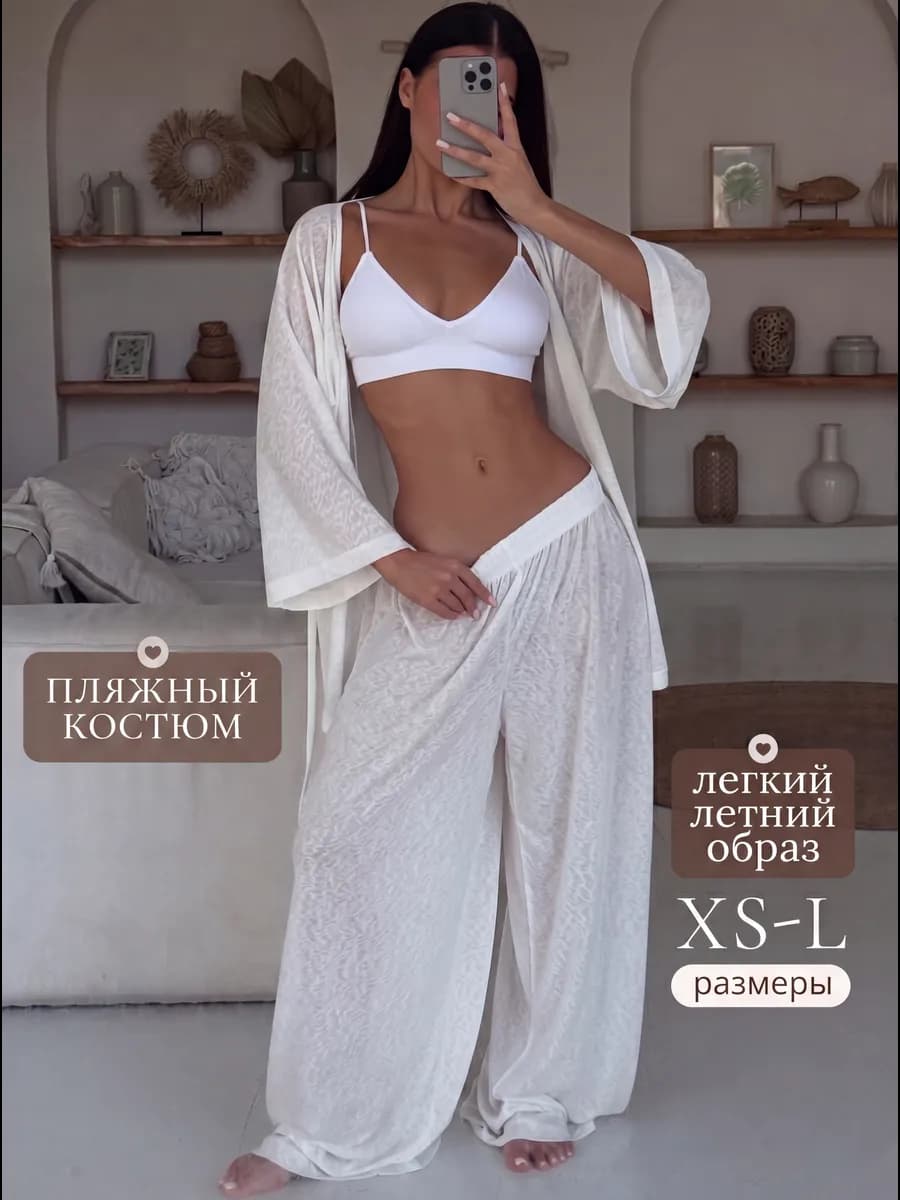 Пляжный костюм с брюками и кимоно летний