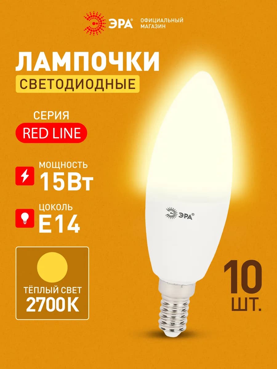 Лампочки светодиодные E14 15 Вт 2700К свеча 10 штук