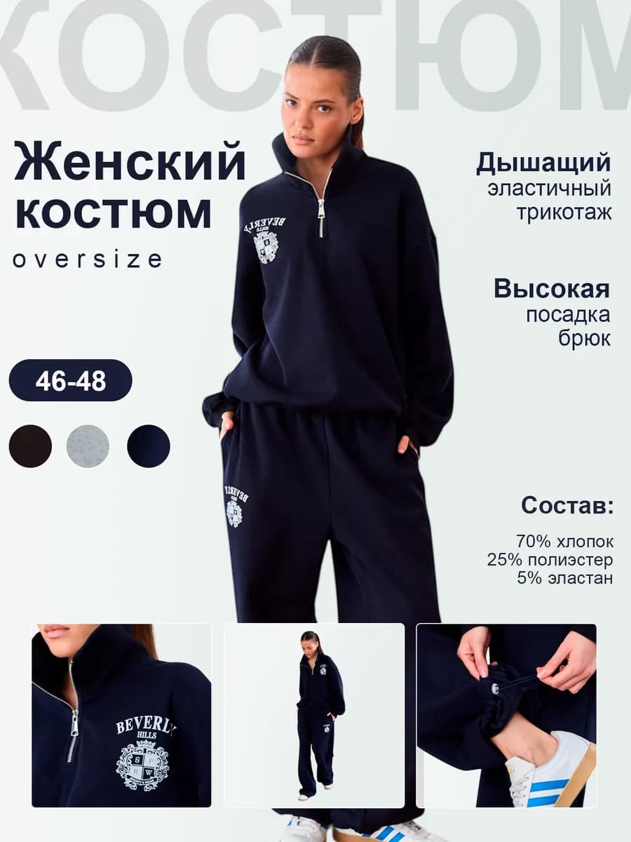 Костюм спортивный на весну полузамок