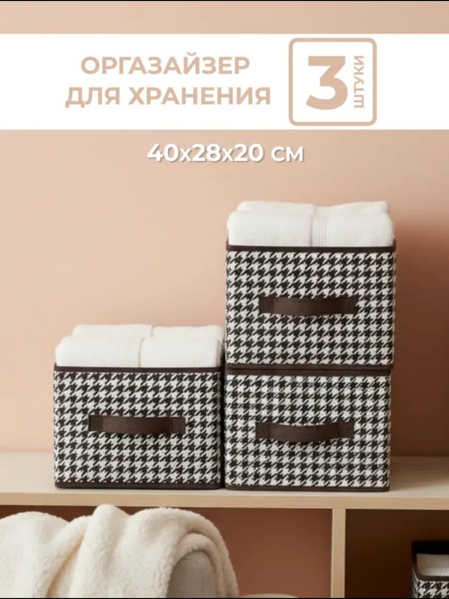 Кофр для хранения вещей и белья 3 штуки
