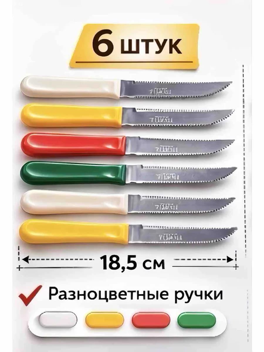 Ножи кухонные маленькие 6шт